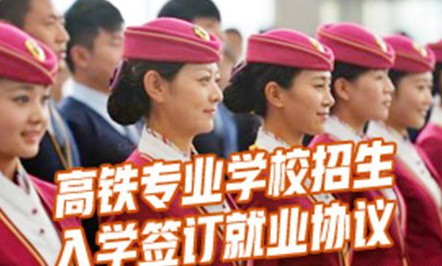 成都高鐵學校費用多少