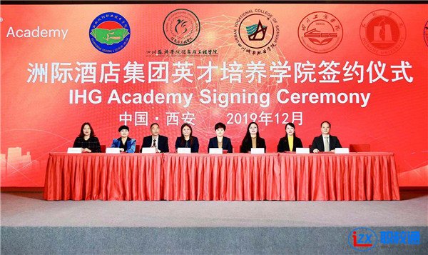 成都五月花技工學校參加洲際酒店集團英才培養(yǎng)簽約
