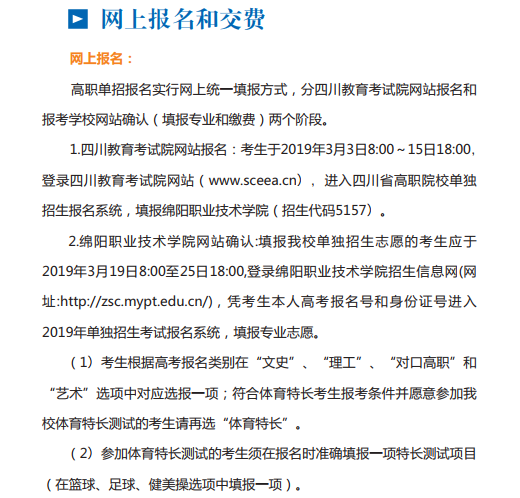 2020年綿陽職業(yè)技術(shù)學(xué)院單招報名時間是2020年3月3日-15日