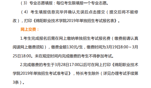  2020年綿陽職業(yè)技術(shù)學(xué)院單招報名時間是2020年3月3日-15日