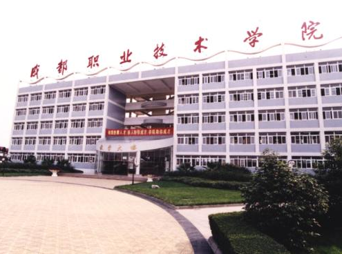 四川省職業(yè)技術學校排名