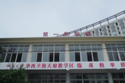 第一教學(xué)樓