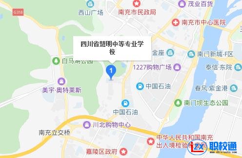 四川慧明中等專業(yè)學校地址及乘車路線
