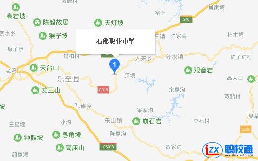 樂(lè)至縣石佛職業(yè)中學(xué)地址及乘車路線