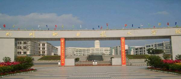 四川職業(yè)技術(shù)學(xué)院校門