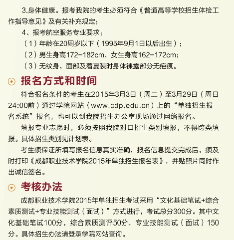 成都職業(yè)技術(shù)學(xué)院2019年單獨(dú)招生簡(jiǎn)章
