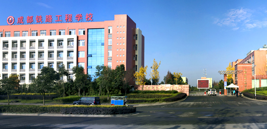 成都鐵路工程學(xué)校地址在哪里_乘車(chē)路線(xiàn)