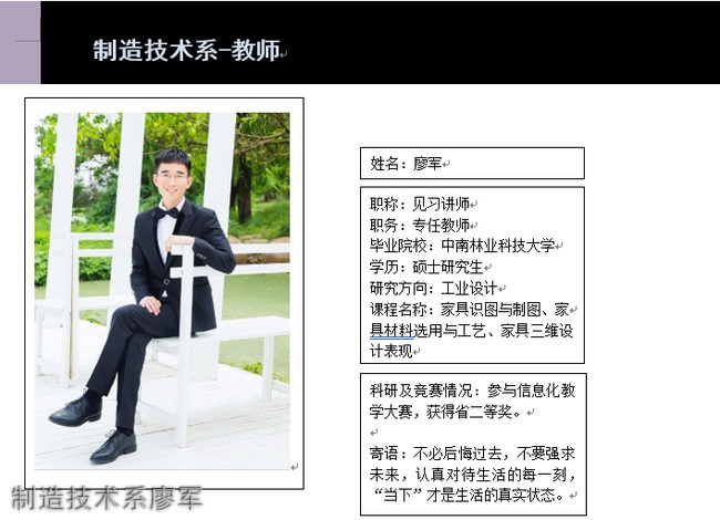 成都現(xiàn)代職業(yè)學(xué)院制造技術(shù)系廖軍