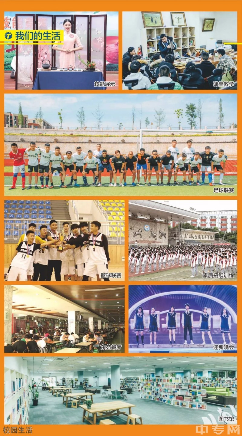 2020年四川城市技師學(xué)院招生簡(jiǎn)章——校園生活
