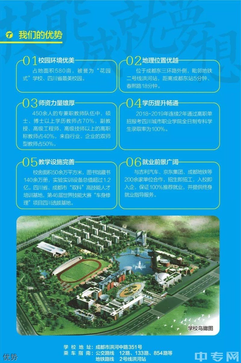 2020年四川城市技師學(xué)院招生簡(jiǎn)章——優(yōu)勢(shì)