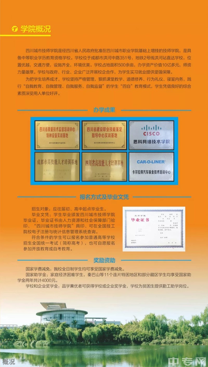 2020年四川城市技師學(xué)院招生簡(jiǎn)章——概況