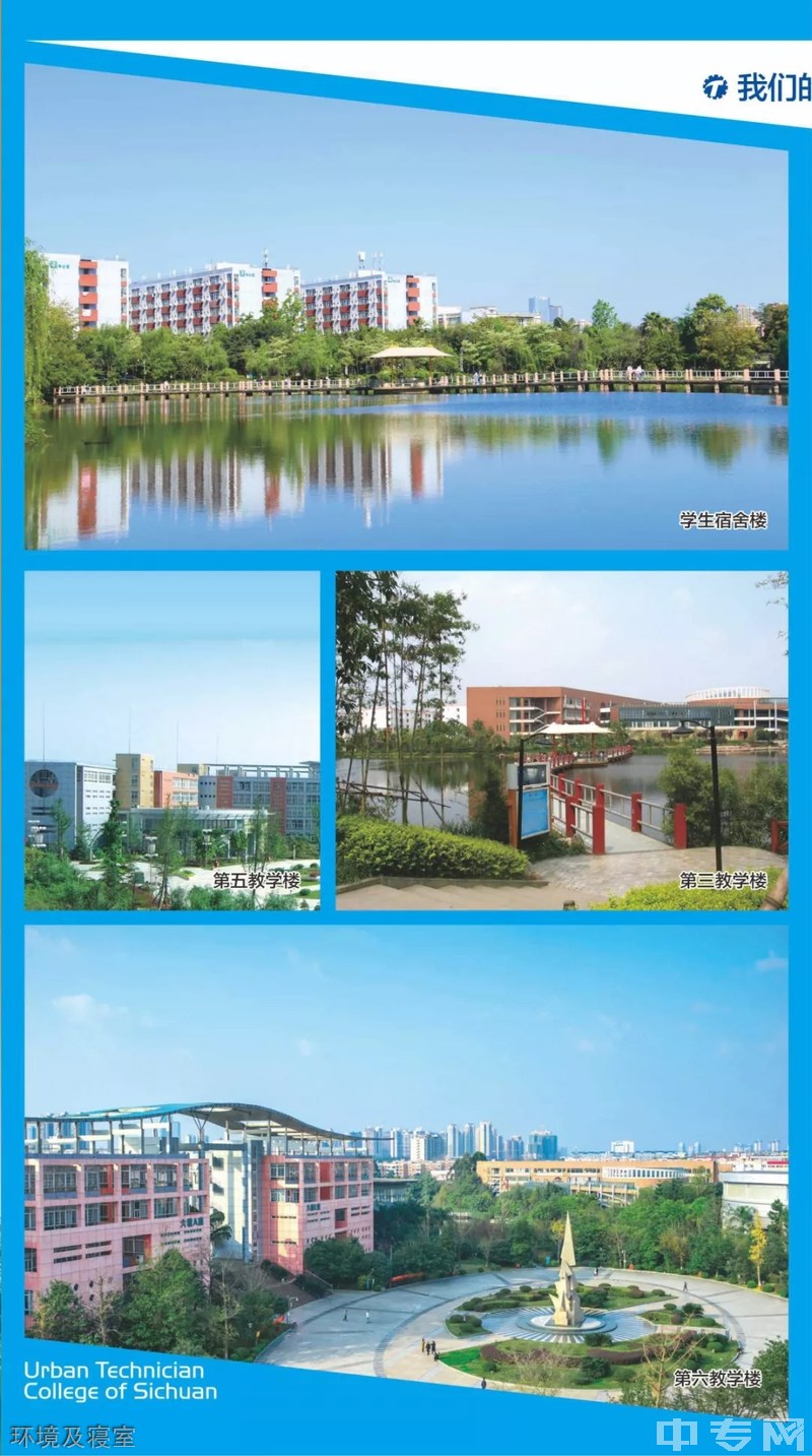 2020年四川城市技師學(xué)院招生簡(jiǎn)章——環(huán)境及寢室