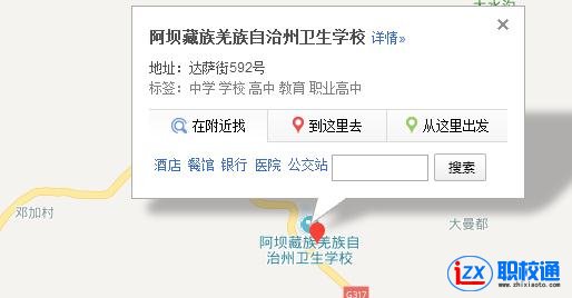阿壩州衛(wèi)生學校地址及乘車路線