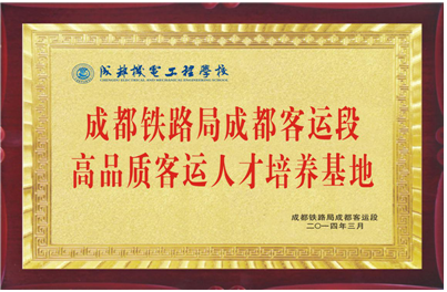 成都機電工程學(xué)校是公辦還是民辦