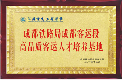 成都機電工程學(xué)校是公辦還是民辦