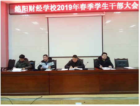 學(xué)校舉行2020年春季學(xué)生干部大會