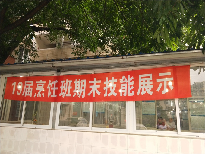展示自我 、筑夢(mèng)揚(yáng)帆——旅游專業(yè)19屆烹飪班畢業(yè)展示