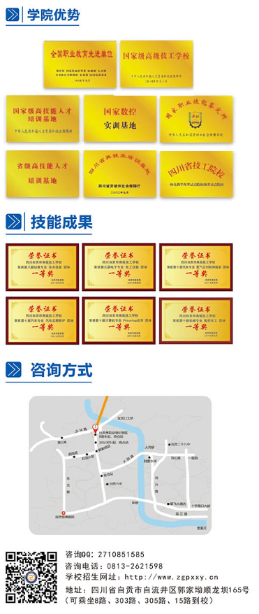 自貢市職業(yè)培訓(xùn)學(xué)院2020年招生簡(jiǎn)章