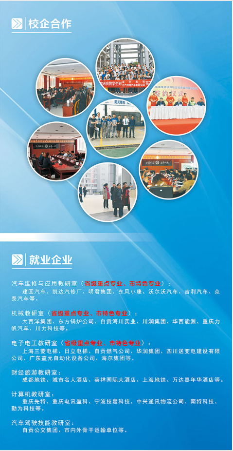 自貢市職業(yè)培訓(xùn)學(xué)院2020年招生簡(jiǎn)章