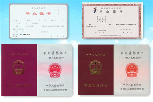 川大科技園職業(yè)技能學(xué)院畢業(yè)證書(shū)