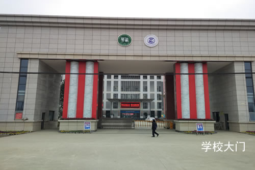 成都機電工程學校照片、圖片（學校大門）