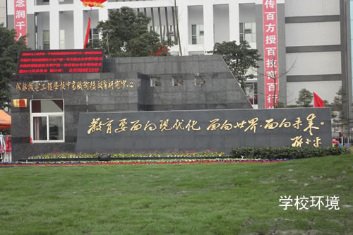 成都機電工程學校照片、圖片（學校環(huán)境）