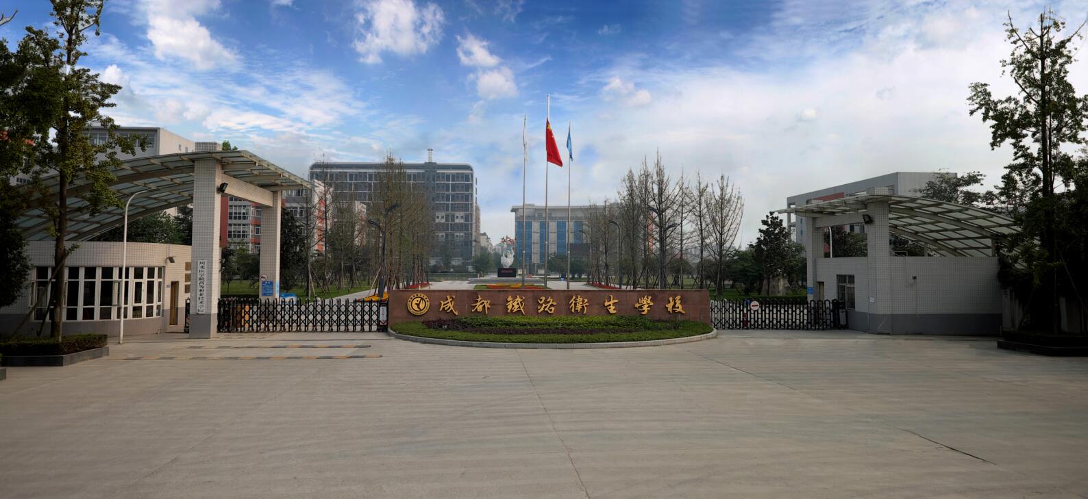 成都鐵路衛(wèi)生學(xué)校學(xué)校概況