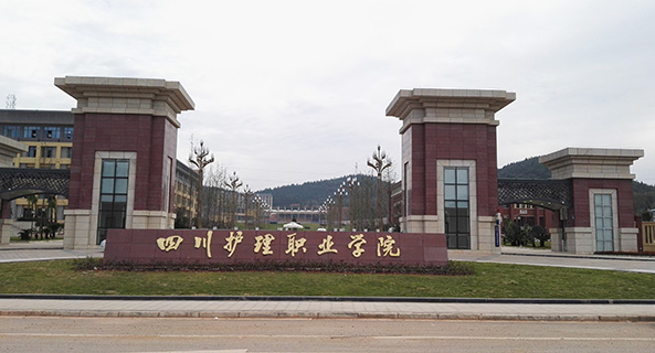 四川護(hù)理學(xué)院龍泉校區(qū)圖片