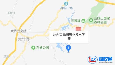 達州百島湖職業(yè)技術(shù)學(xué)校地址及乘車路線