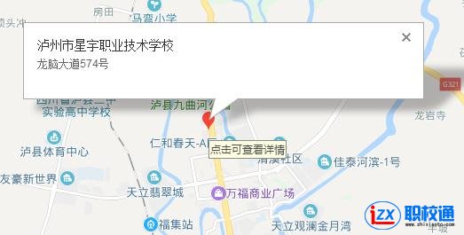 瀘州市星宇職業(yè)技術學校地址及乘車路線