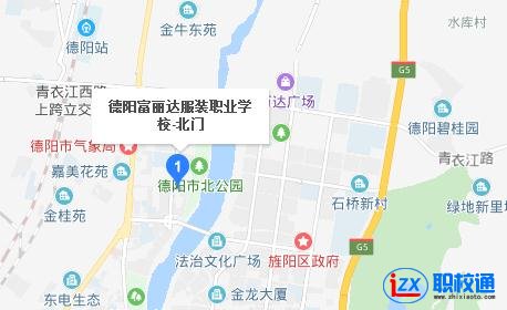 德陽富麗達服裝職業(yè)學校地址及乘車路線