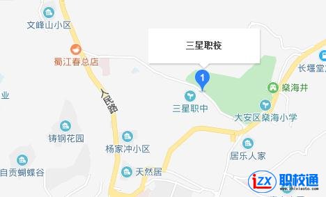 自貢市三星職業(yè)技術(shù)學(xué)校地址及乘車路線