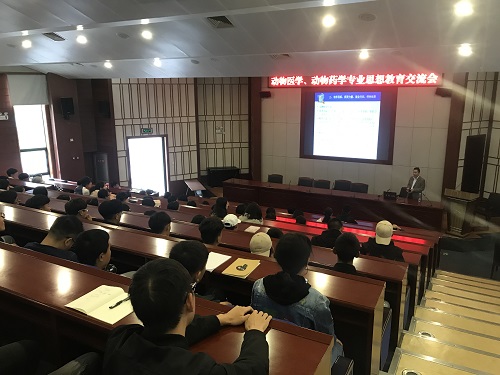  西南民族大學動物醫(yī)學、動物科學、生物技術專業(yè)教育