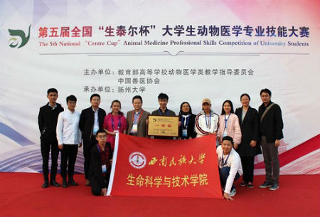  西南民族大學動物醫(yī)學專業(yè)技能大賽獲獎