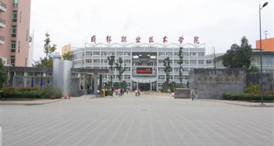 成都職業(yè)技術(shù)學院圖書館介紹