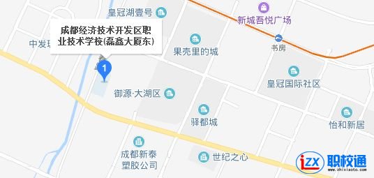成都經(jīng)濟(jì)技術(shù)開(kāi)發(fā)區(qū)職業(yè)技術(shù)學(xué)校地址及路線(xiàn)