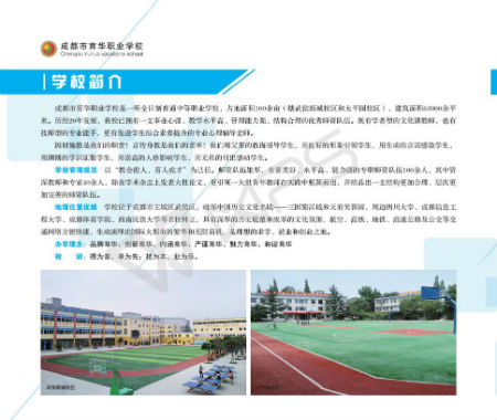  成都市育華職業(yè)學(xué)校