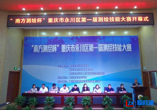 重慶市經(jīng)貿(mào)中等專業(yè)學(xué)校參加永川技能競賽