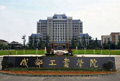  成都工業(yè)學(xué)院2020招生簡(jiǎn)章怎么樣？