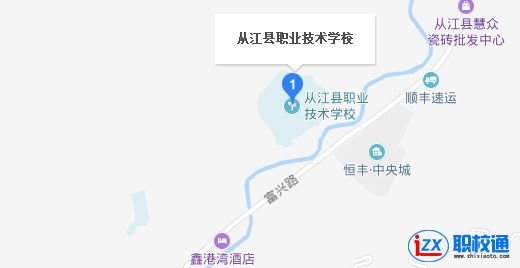 從江縣職業(yè)技術(shù)學(xué)校地址及乘車路線