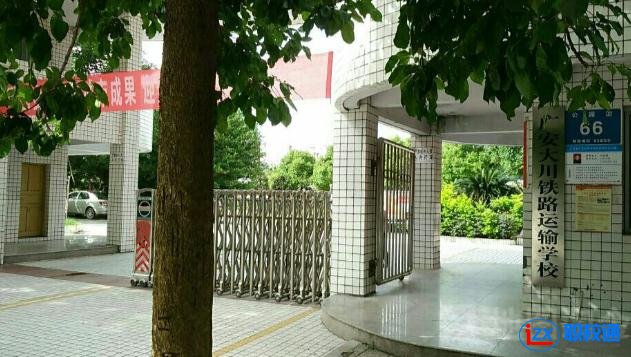 廣安大川鐵路運輸學(xué)校2020年分?jǐn)?shù)線多少