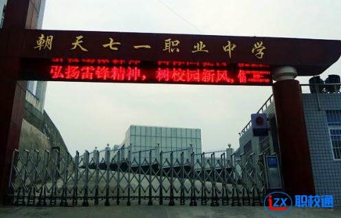 廣元市朝天職業(yè)中學(xué)2020年分?jǐn)?shù)線(xiàn)多少