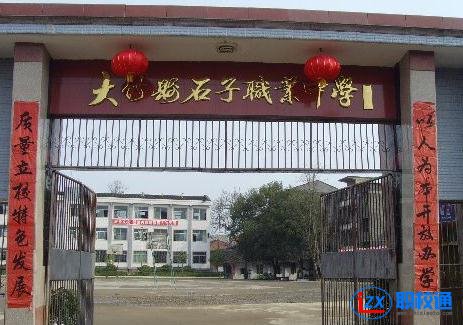大竹縣石子職業(yè)中學(xué)2020年分?jǐn)?shù)線多少