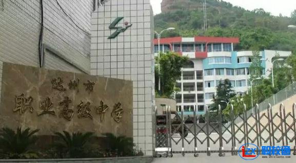 達州市職業(yè)高級中學2020年分數(shù)線多少
