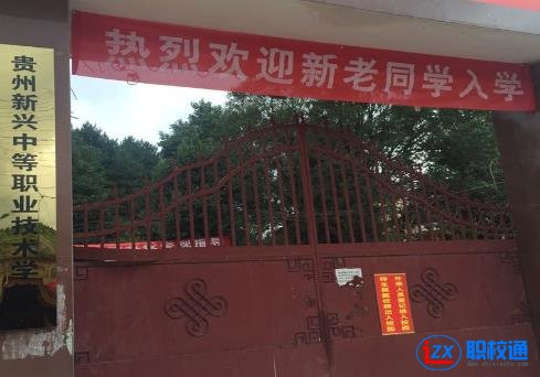 貴州新興中等職業(yè)學校2020年分數(shù)線多少