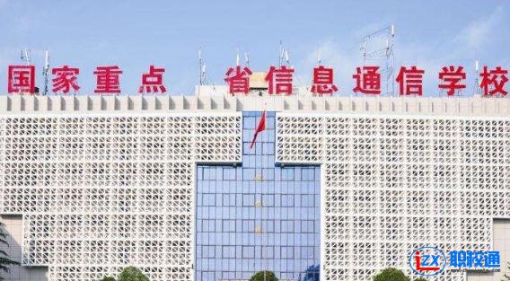 四川省信息通信學校招生辦電話多少