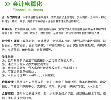 四川省成都市青蘇職業(yè)中學(xué)校開設(shè)哪些專業(yè)？