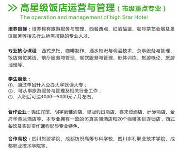 四川省成都市青蘇職業(yè)中學(xué)校開設(shè)哪些專業(yè)？