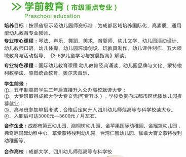 四川省成都市青蘇職業(yè)中學(xué)校開設(shè)哪些專業(yè)？