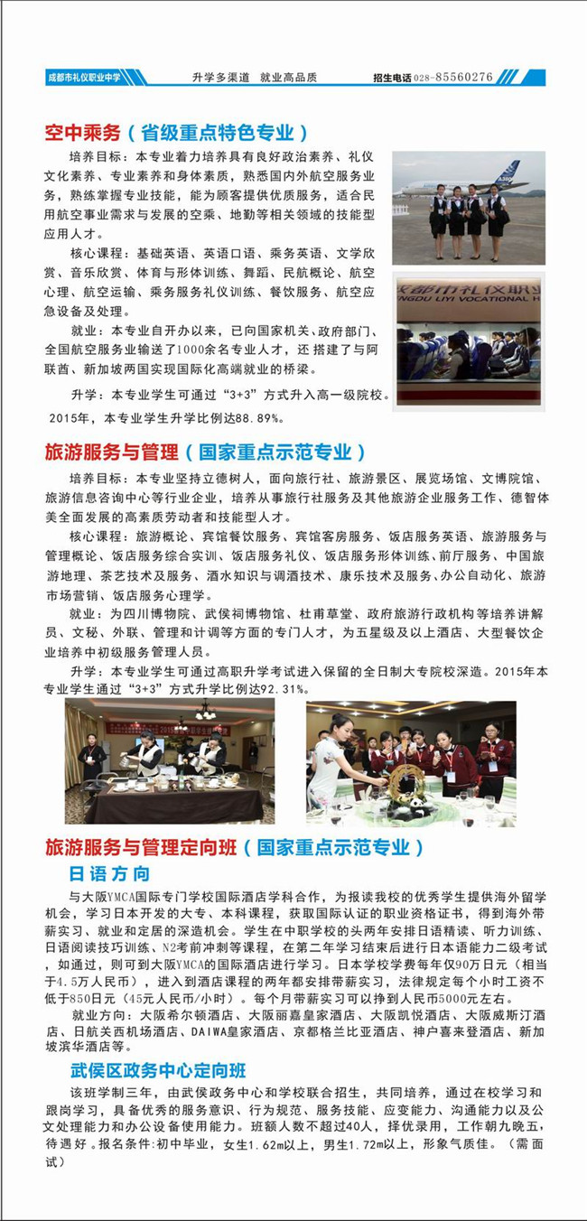  四川省成都市禮儀職業(yè)中學(xué)開設(shè)哪些專業(yè)？